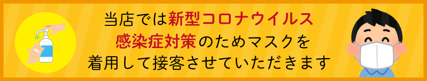 新型コロナウイルス感染症対策